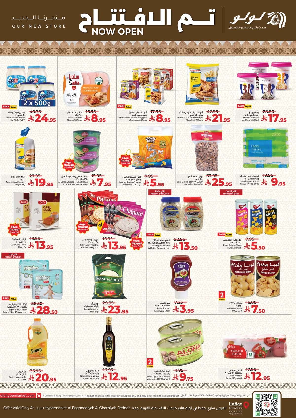 ShOrfH - عروض لولو جدة فرع البغدادية الغربية الخميس 31 يوليو 2025 | تم الافتتاح