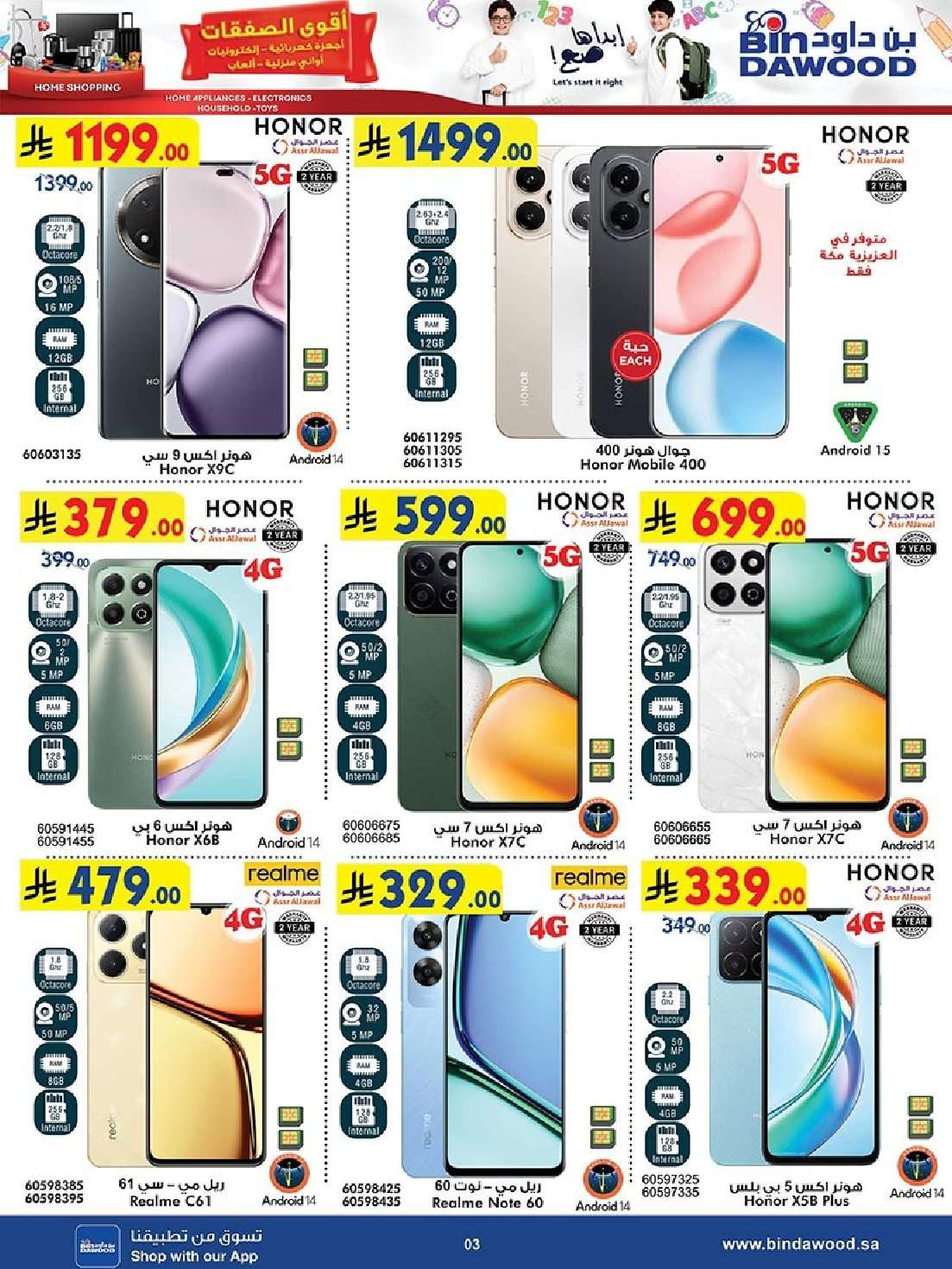 - تصفح مجلة عروض بن داود جميع الفروع للعودة الي المدارس الخميس 31 يوليو 2025 ووفر