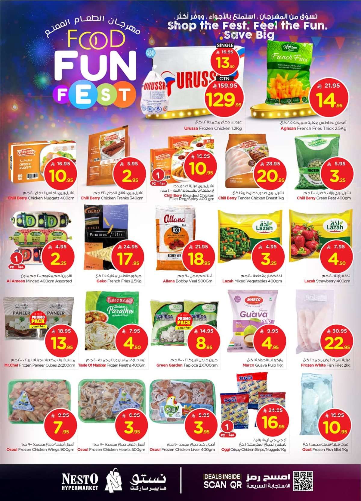 Sou9vB - عروض نستو الدمام الاسبوعية الاربعاء 23 يوليو 2025 | مهرجان الطعام الممتع