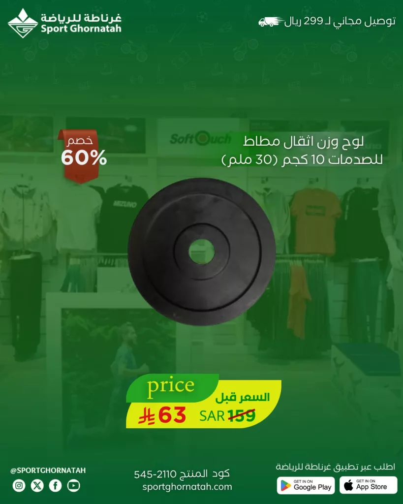 SportGhornatah 1939305652481859941 01 - عروض منتصف العام من غرناطة للرياضة – تخفيضات تصل حتى 70%