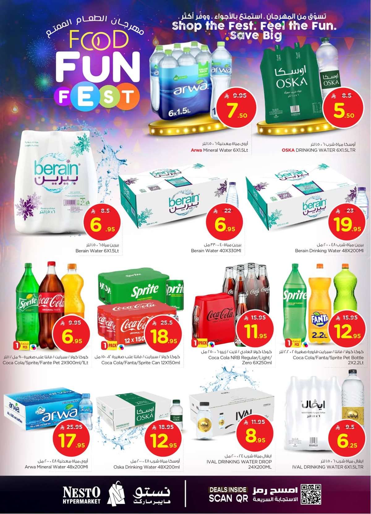 SvoipA - عروض نستو الرياض الاسبوعية الاربعاء 23/7/2025 | مهرجان الطعام الممتع