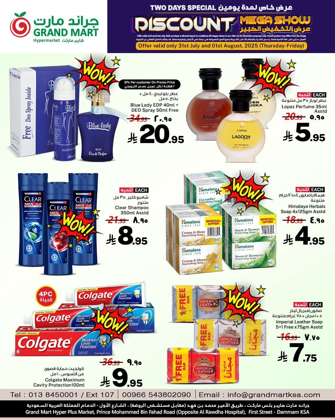 T075QT - عروض جراند مارت الدمام الخميس 31 يوليو 2025 لمدة يومان