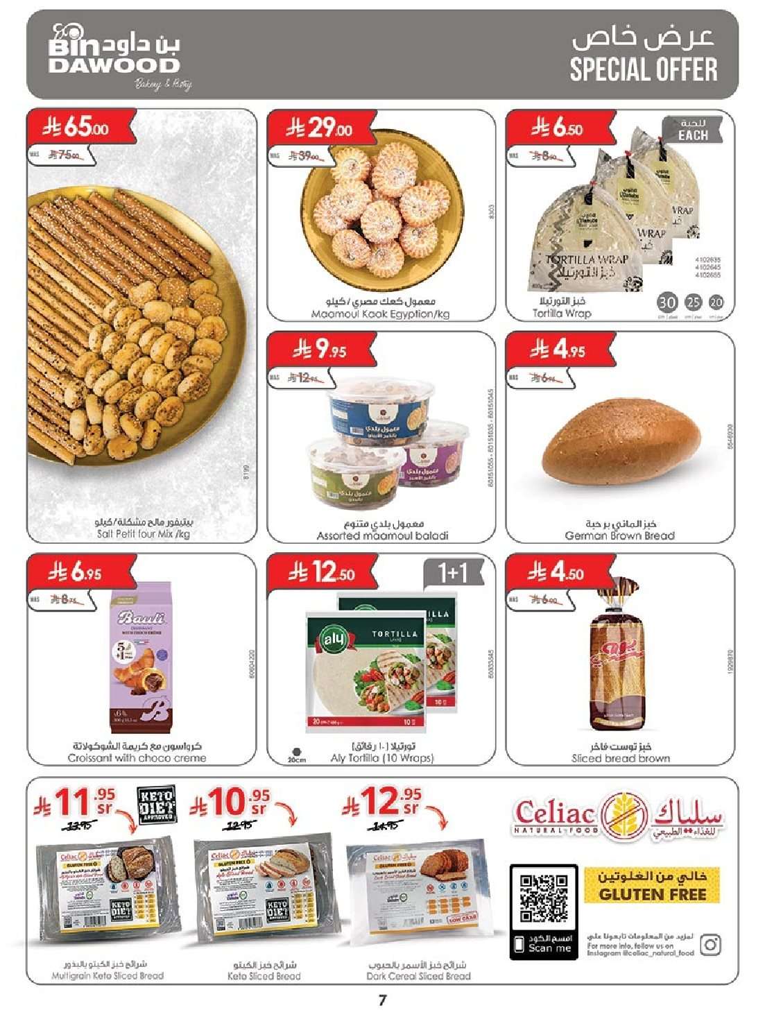 T22JBa - عروض بن داود المدينة المنورة الخميس 22 محرم 1447هـ | افضل العروض