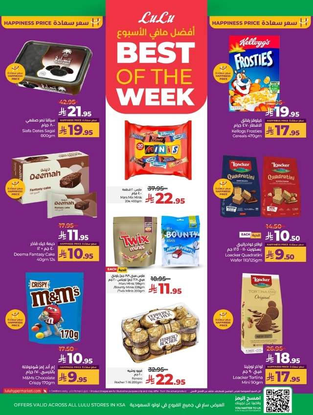 T3y516 - عروض لولو السعودية الاسبوعية الاربعاء 9/7/2025 | كل شئ أقل من 30 ريال