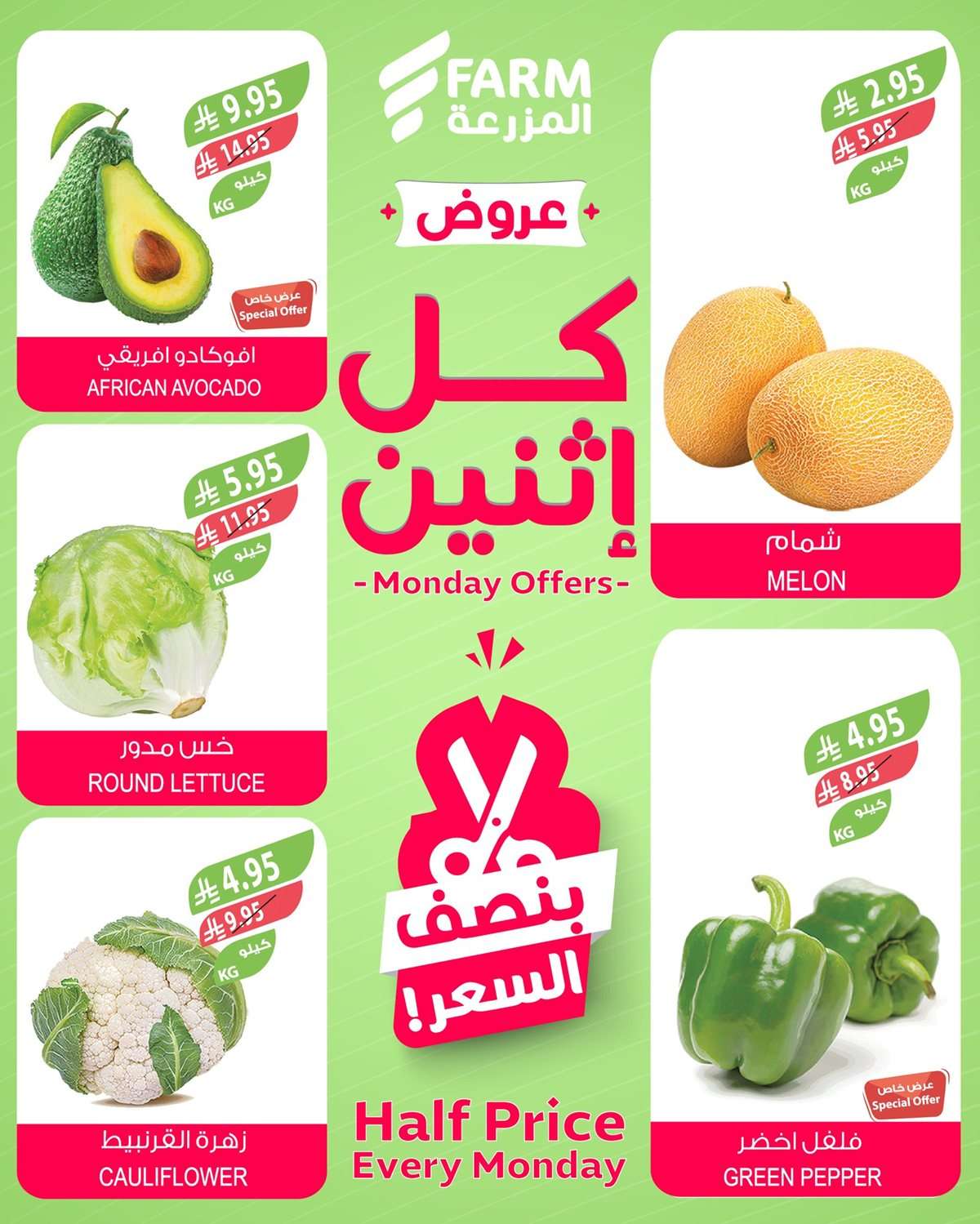 T4dL5J - عروض اسواق المزرعة الطازج جميع الفروع الاثنين 28 يوليو 2025