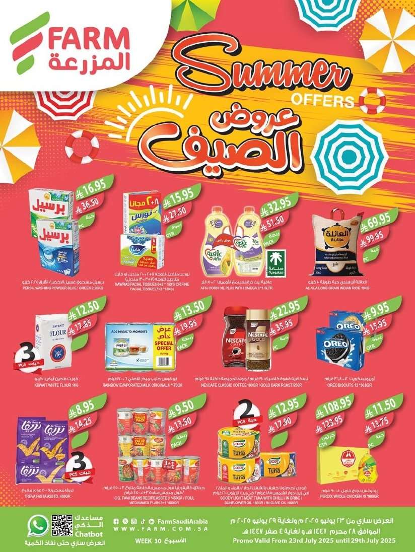 T4qIii - عروض أسواق المزرعة الرياض الاسبوعية الأربعاء 28-1-1447هـ أقوي العروض