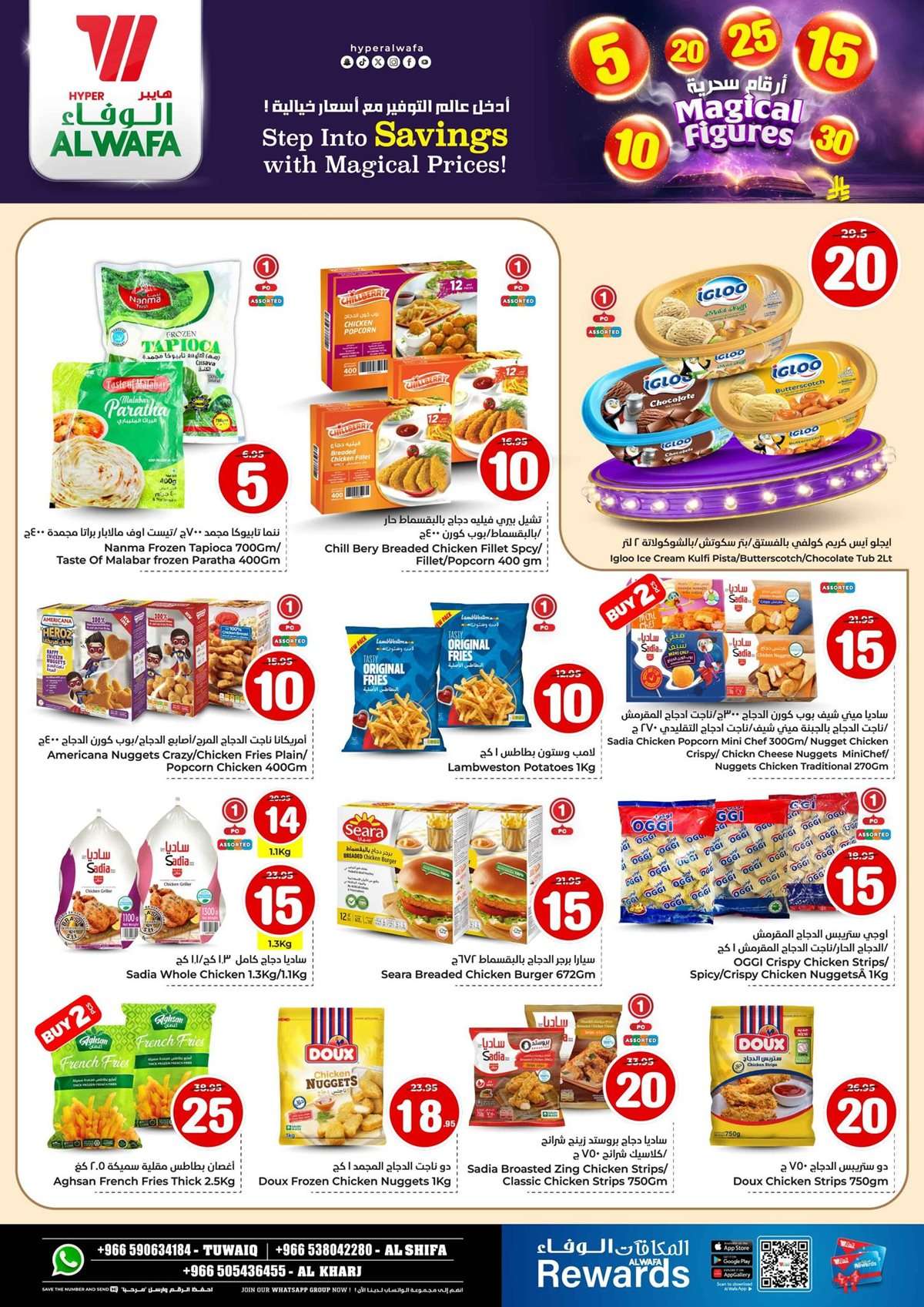 TKzs9R - عروض الوفاء هايبر ماركت الاسبوعية الاربعاء 16 يوليو 2025 ارقام سحرية