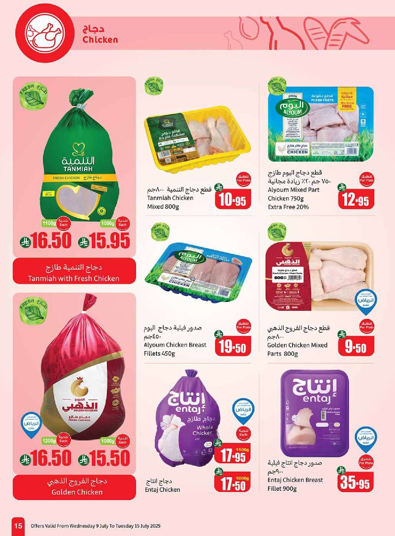 - عروض العثيم الاسبوعية صفحة واحدة الاربعاء 9 يوليو 2025 اجازتك أوفر