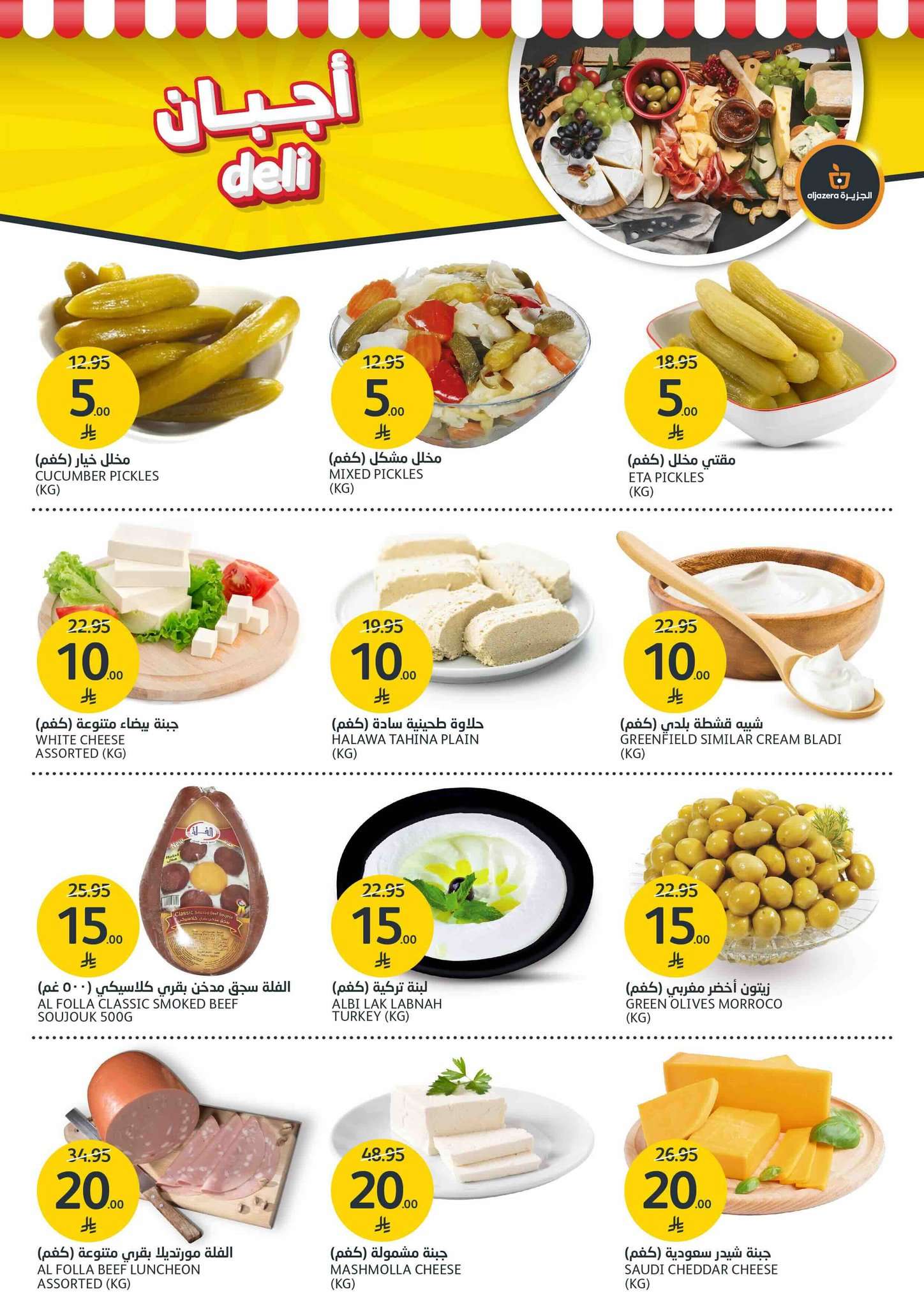 TpMm8K - عروض أسواق الجزيرة الاسبوعية الأربعاء 9 يوليو 2025 أقوي العروض