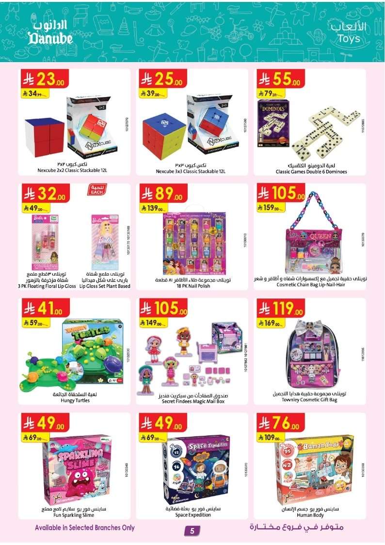 - تسوق عروض الالكترونيات من الدانوب السعودية فروع محددة حتي الثلاثاء 29 يوليو 2025