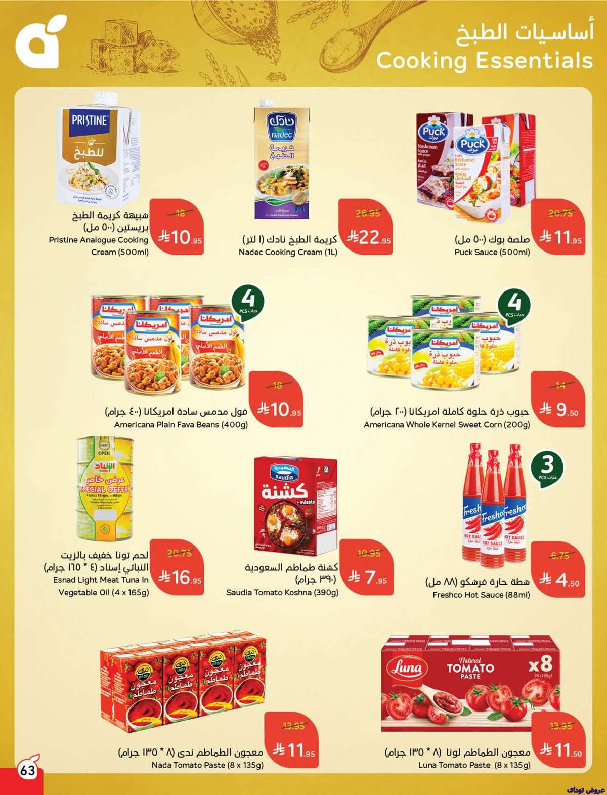 TwHt51 - تصفح عروض بنده الاسبوعية صفحة واحدة الاربعاء 2 يوليو 2025 كمية اكثر بسعر اقل