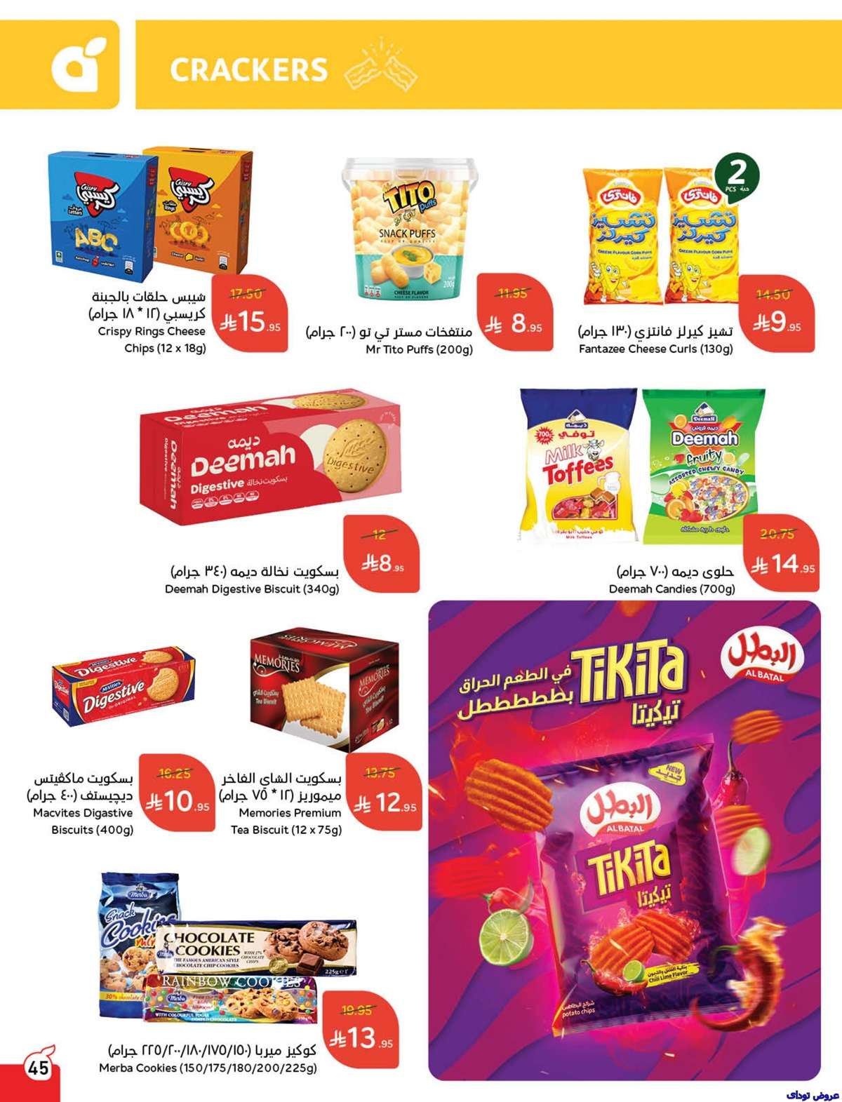 TyBmgB - تصفح عروض بنده الاسبوعية صفحة واحدة الاربعاء 2 يوليو 2025 كمية اكثر بسعر اقل