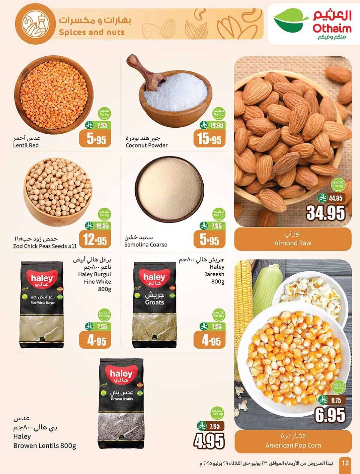 U1kdrW - عروض العثيم الاسبوعية الاربعاء 23 يوليو 2025 | صيفك براد