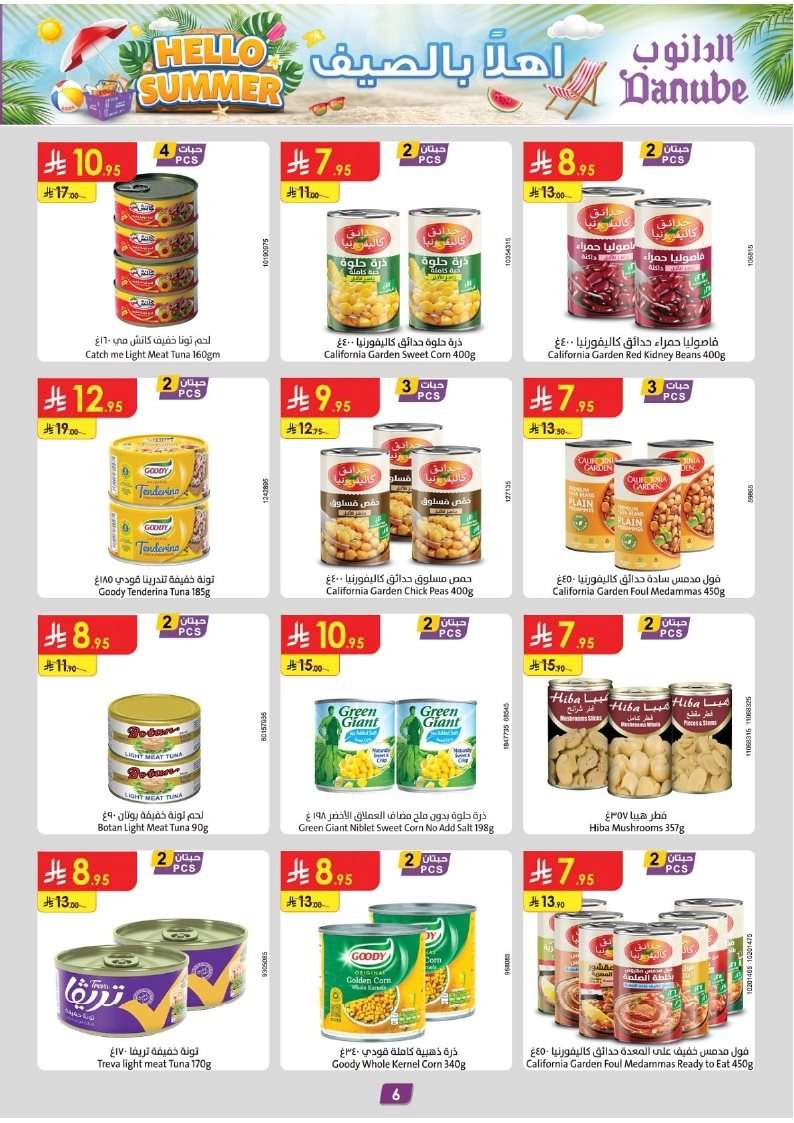 UHg2ck - تصفح مجلة عروض الدانوب الدمام الاسبوعية الاربعاء 23 يوليو 2025