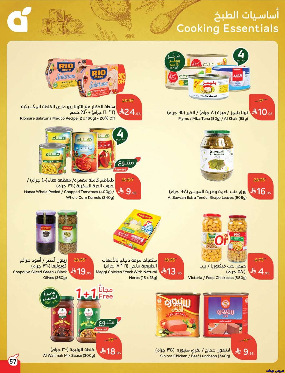 UREetA - تصفح عروض بنده الاسبوعية صفحة واحدة الاربعاء 2 يوليو 2025 كمية اكثر بسعر اقل