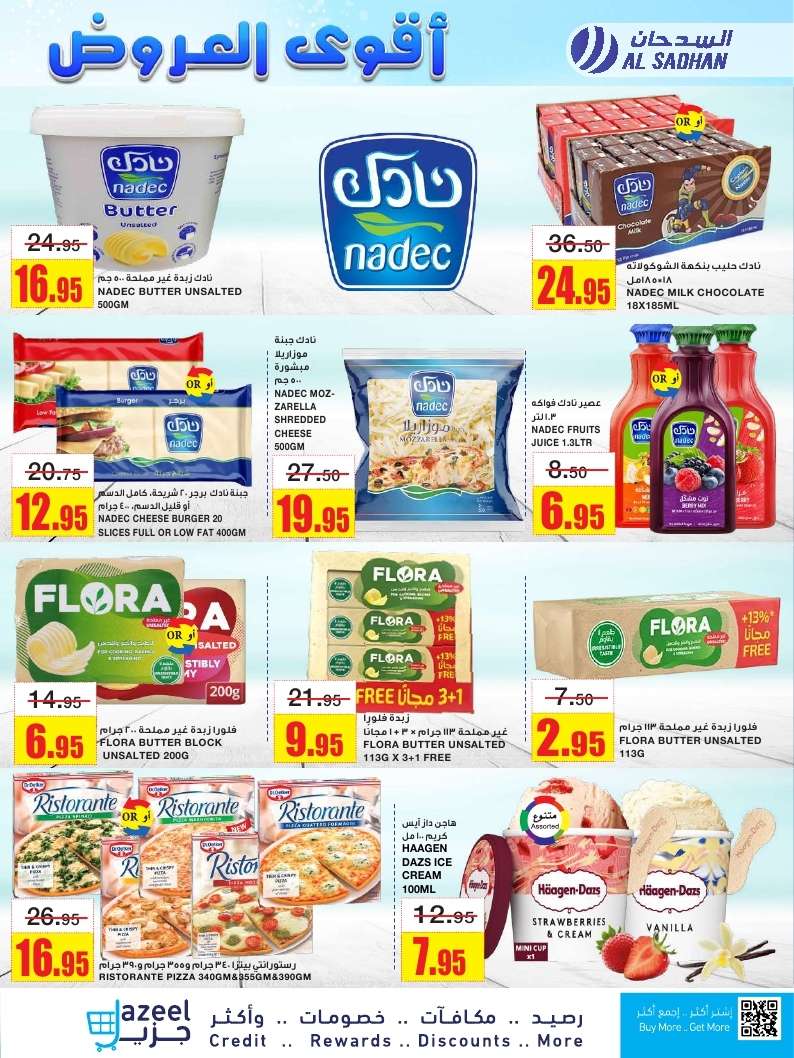 USBAul - عروض السدحان الأسبوعية الأربعاء 2/7/2025 اقوي العروض