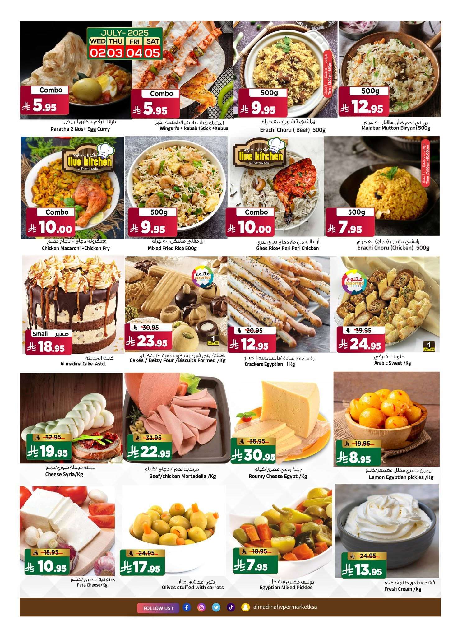 UVD4Wa - عروض المدينة هايبر ماركت الاسبوعية الاربعاء 7 محرم 1447هـ | يوليو التوفير