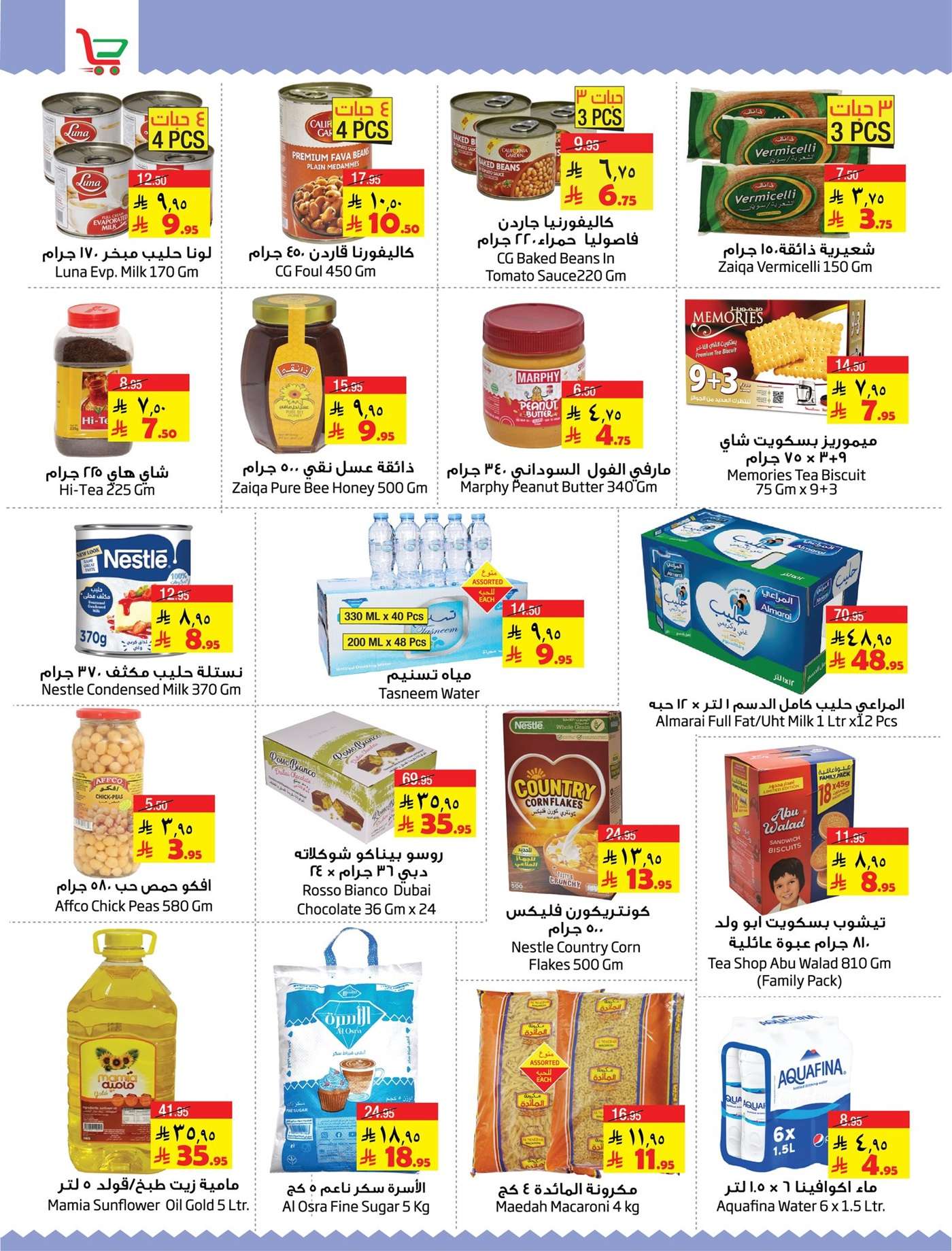 - عروض ليان هايبرماركت الدمام: أنفق وانطلق - BUY & FLY من 9 يوليو حتى 15 يوليو 2025