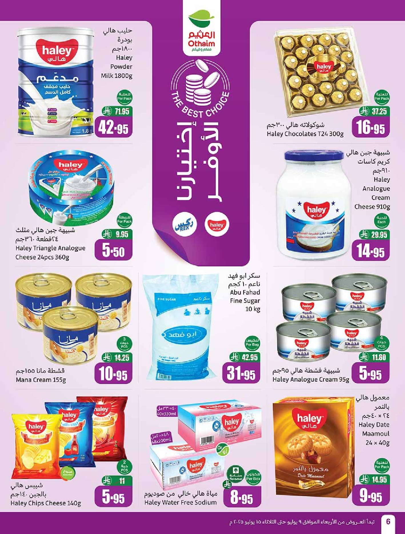 UZDprc - عروض العثيم الاسبوعية صفحة واحدة الاربعاء 9 يوليو 2025 اجازتك أوفر