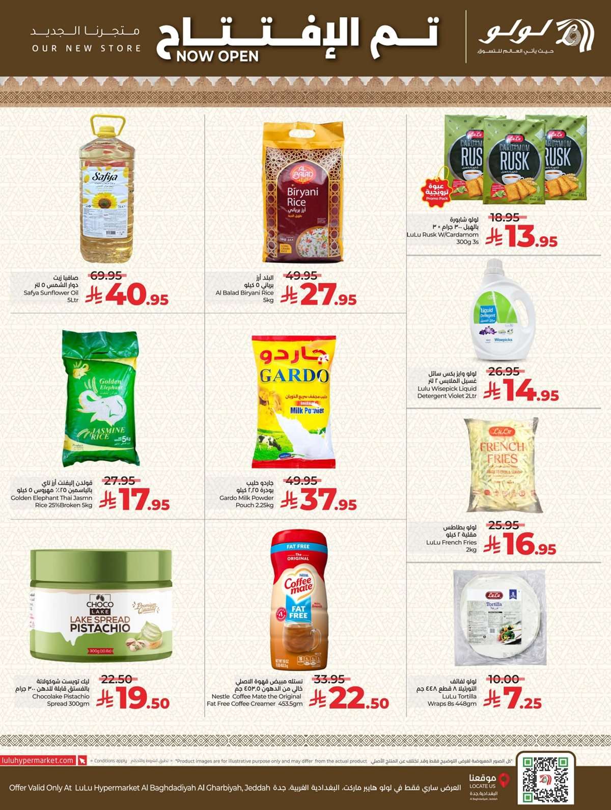 UdOt57 - عروض لولو جدة بحي البغدادية الغربية الاربعاء 16-7-2025 | تم الافتتاح