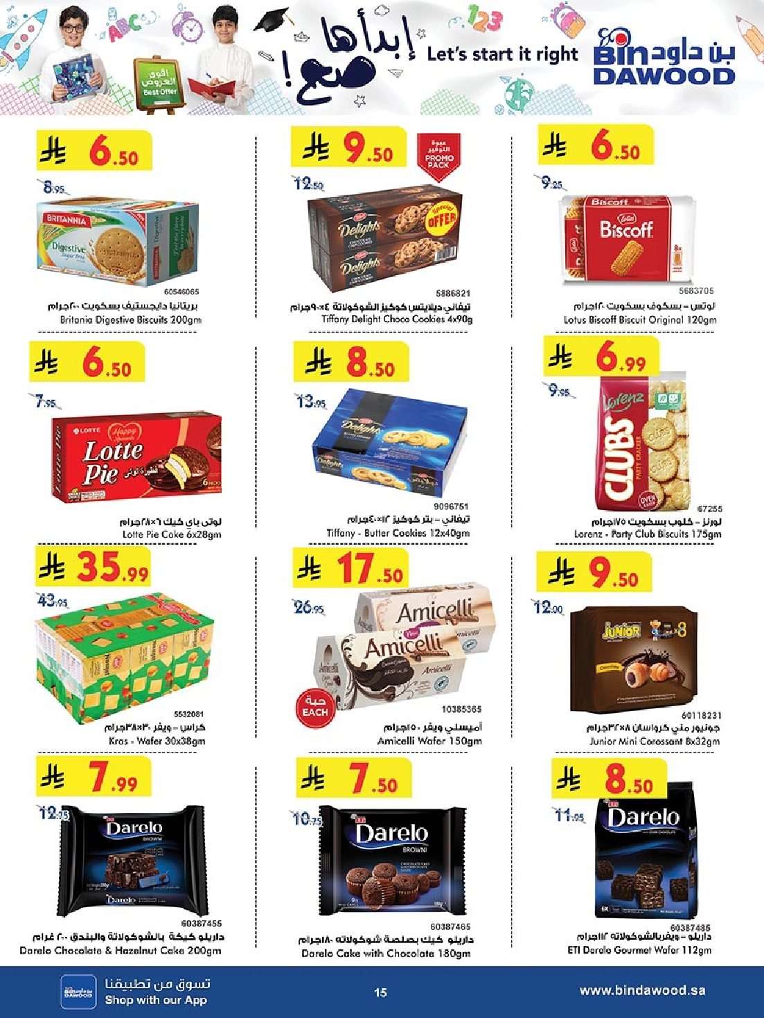 - عروض بن داود خميس مشيط الأربعاء 30-7-2025 | اقوي عروض العودة للمدارس