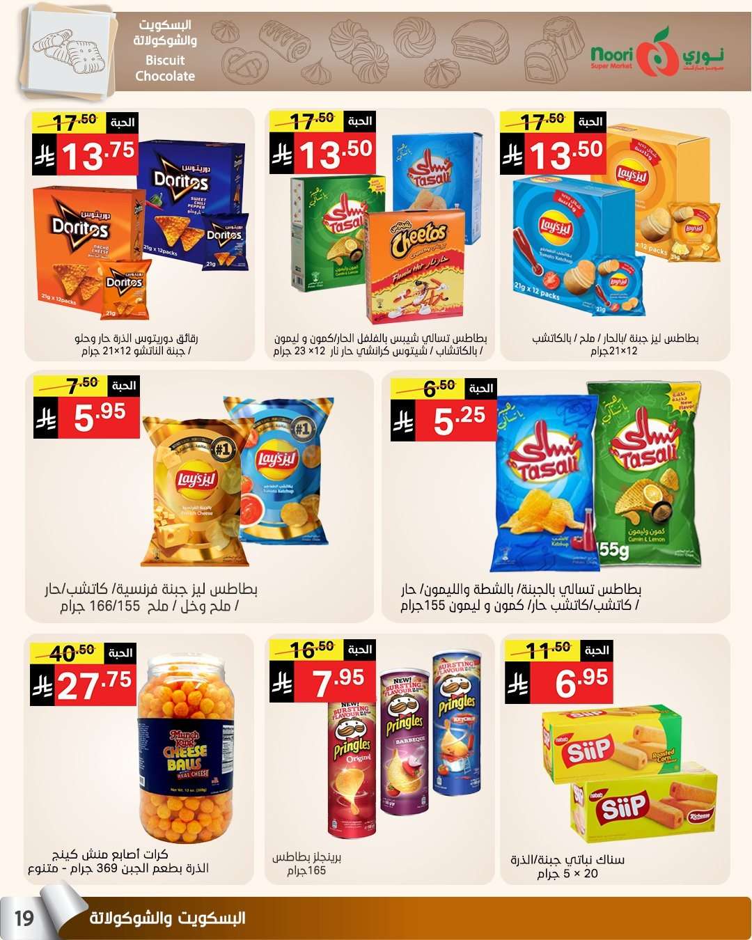 Uf0Jju - عروض نوري هايبر ماركت الاسبوعية الاثنين 14 يوليو 2025 | تخفيضات الصيف