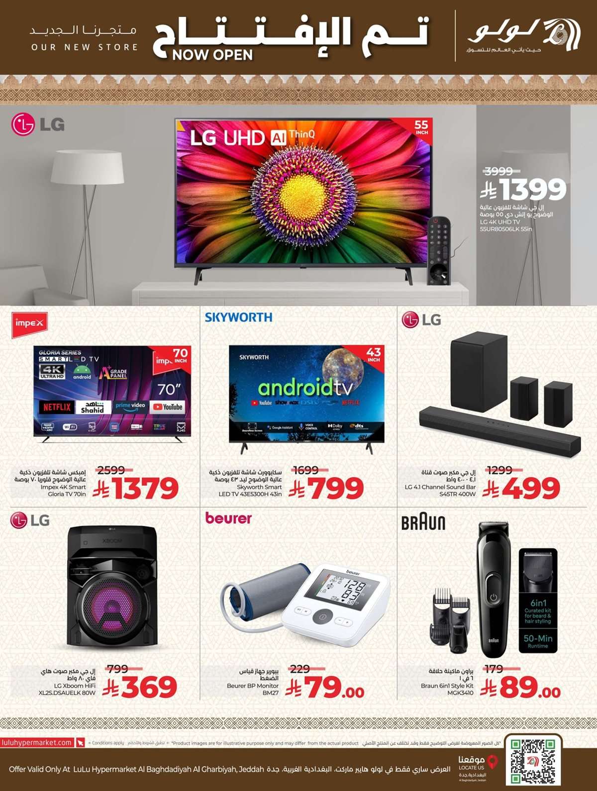 Uie78s - عروض لولو جدة بحي البغدادية الغربية الاربعاء 16-7-2025 | تم الافتتاح