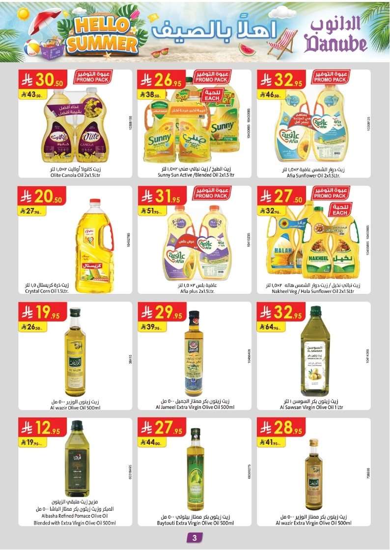 UjHLk6 - تصفح مجلة عروض الدانوب الدمام الاسبوعية الاربعاء 23 يوليو 2025