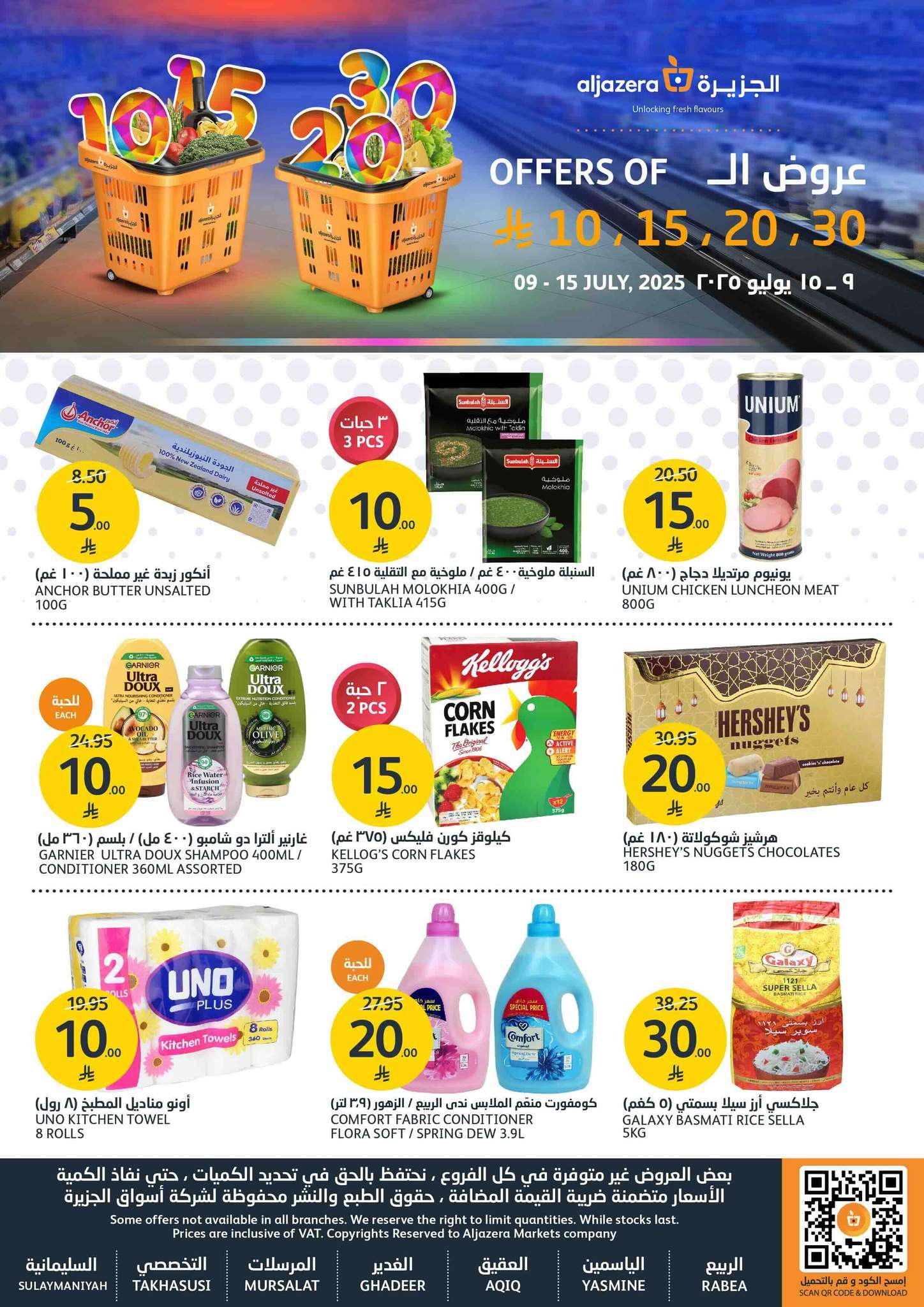 UjK6Am - عروض أسواق الجزيرة الاسبوعية الأربعاء 9 يوليو 2025 أقوي العروض