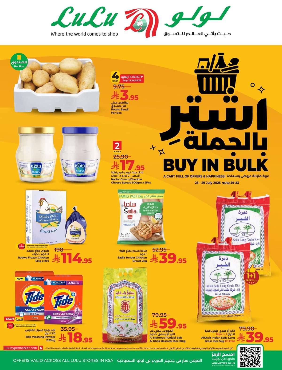 Ujv33d - عروض لولو السعودية الاسبوعية الاربعاء 23 يوليو 2025 | اشتر بالجملة