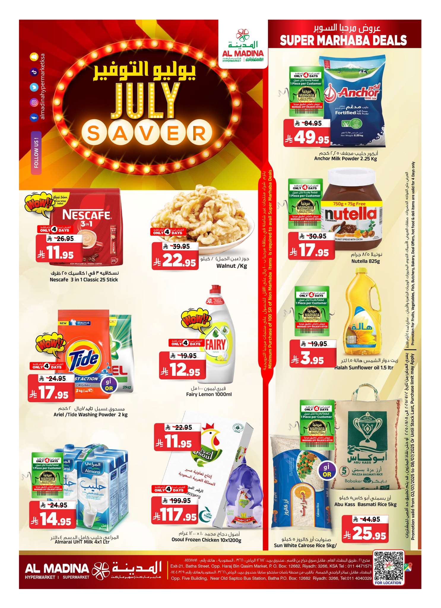 Ukmdai - عروض المدينة هايبر ماركت الاسبوعية الاربعاء 7 محرم 1447هـ | يوليو التوفير