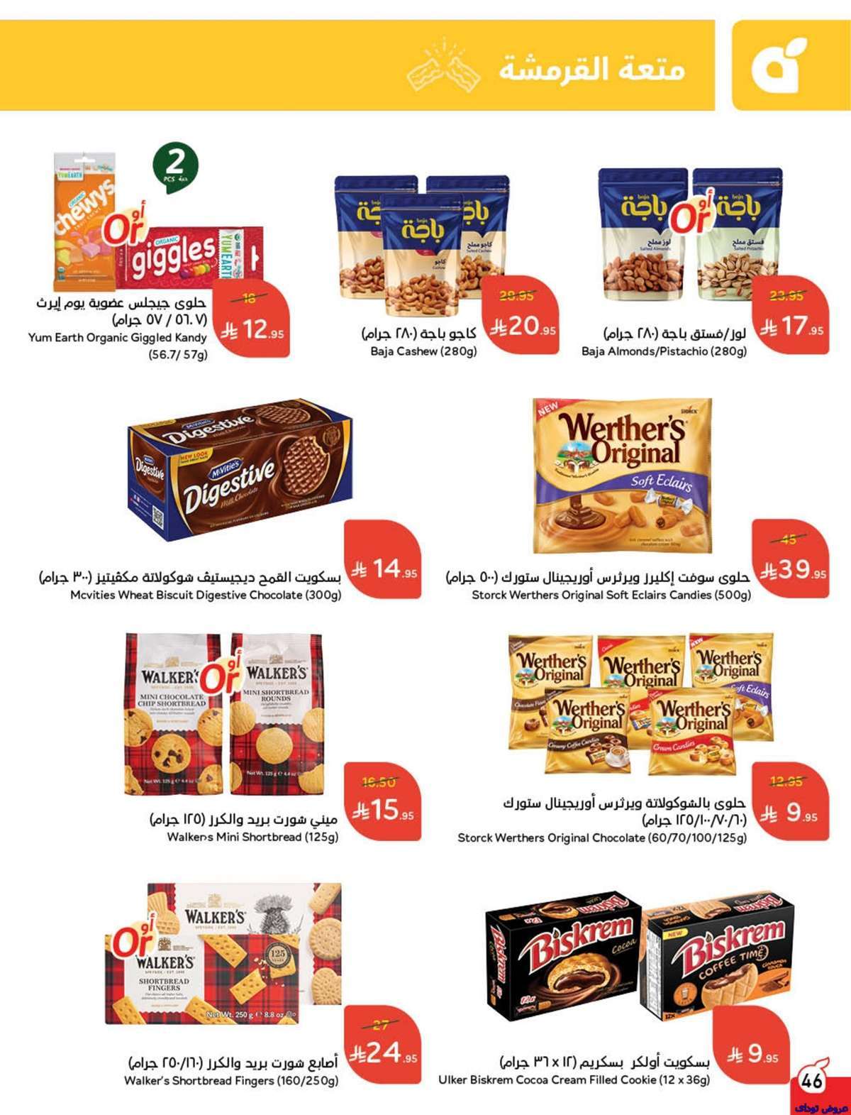 UlEalB - مجلة عروض بنده الاسبوعية صفحة واحدة الاربعاء 9-7-2025 | وفر حتي نصف السعر