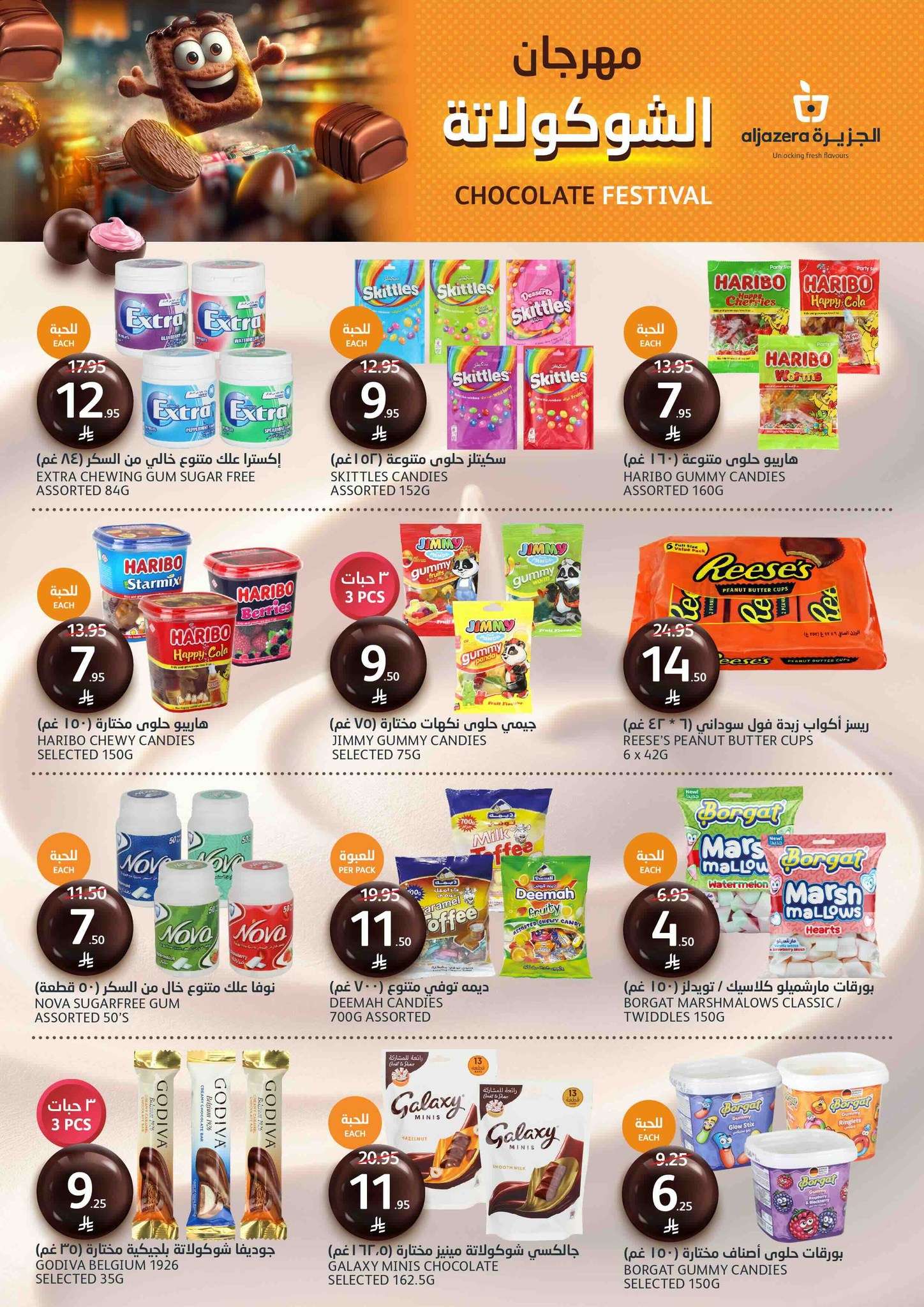 UqbD5g - عروض أسواق الجزيرة الاسبوعية الأربعاء 2/7/2025 مهرجان الشوكولاتة