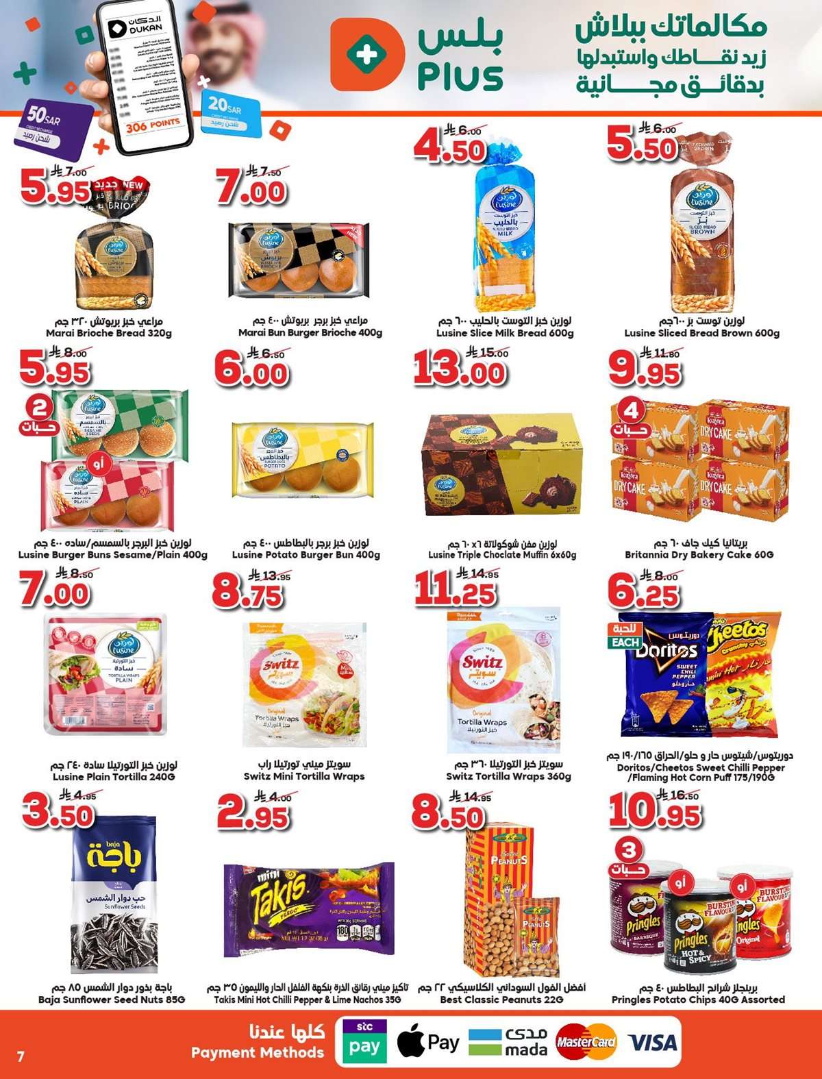 - عروض الدكان جدة الاسبوعية الاربعاء 30/7/2025 وفر ريالك