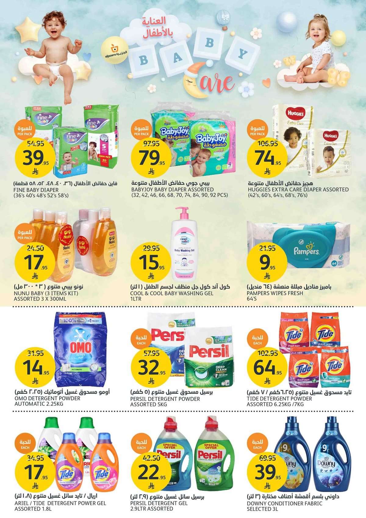 UyLffs - عروض أسواق الجزيرة الاسبوعية الأربعاء 23 يوليو 2025 | عروض الصيف