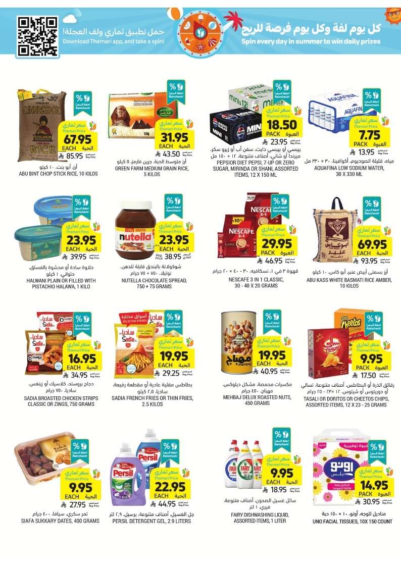 V6GAgL - عروض التميمي لجميع الفروع الاربعاء 2 يوليو 2025 | افضل العروض الاسبوعية