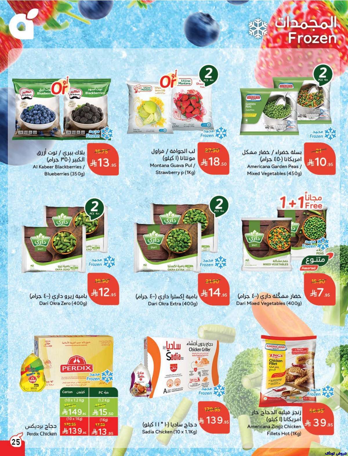 VBXuun - مجلة عروض بنده الاسبوعية صفحة واحدة الاربعاء 9-7-2025 | وفر حتي نصف السعر