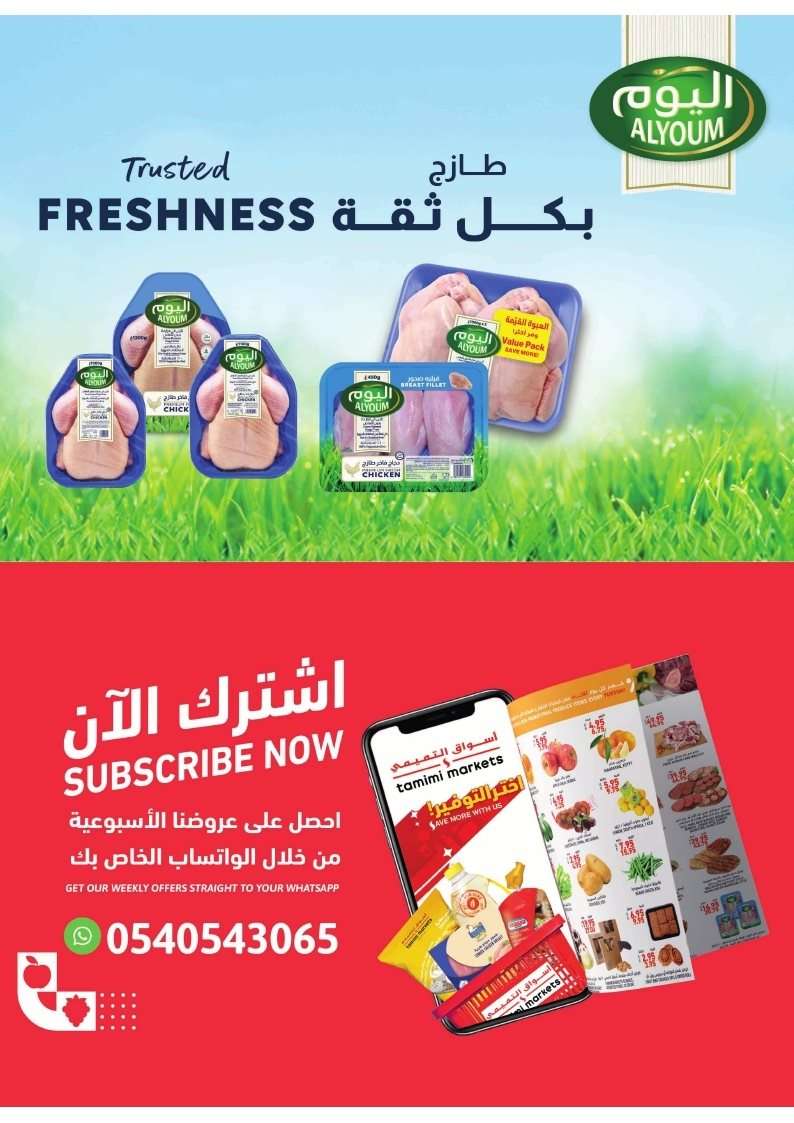 VGRUcU - تصفح كتالوج عروض التميمي الاسبوعية الاربعاء 30 يوليو 2025 ووفر