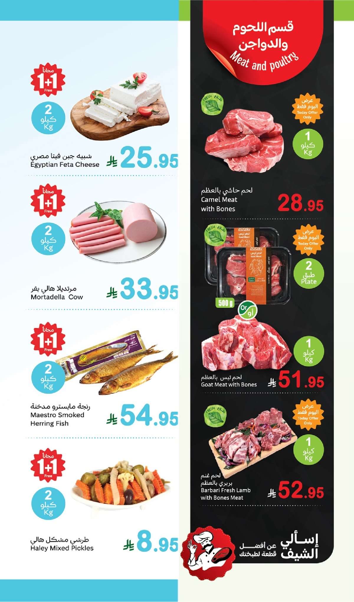 VKqzDK - عروض العثيم الطازج الاثنين 28-7-2025 | كيلو عليك و كيلو علينا 1+1