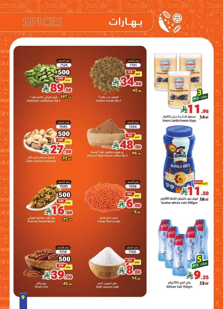 VONYR4 - عروض متاجر السعودية الاسبوعية الاحد 27 يوليو 2025 | اجازتك الصيفية بعروض حصرية