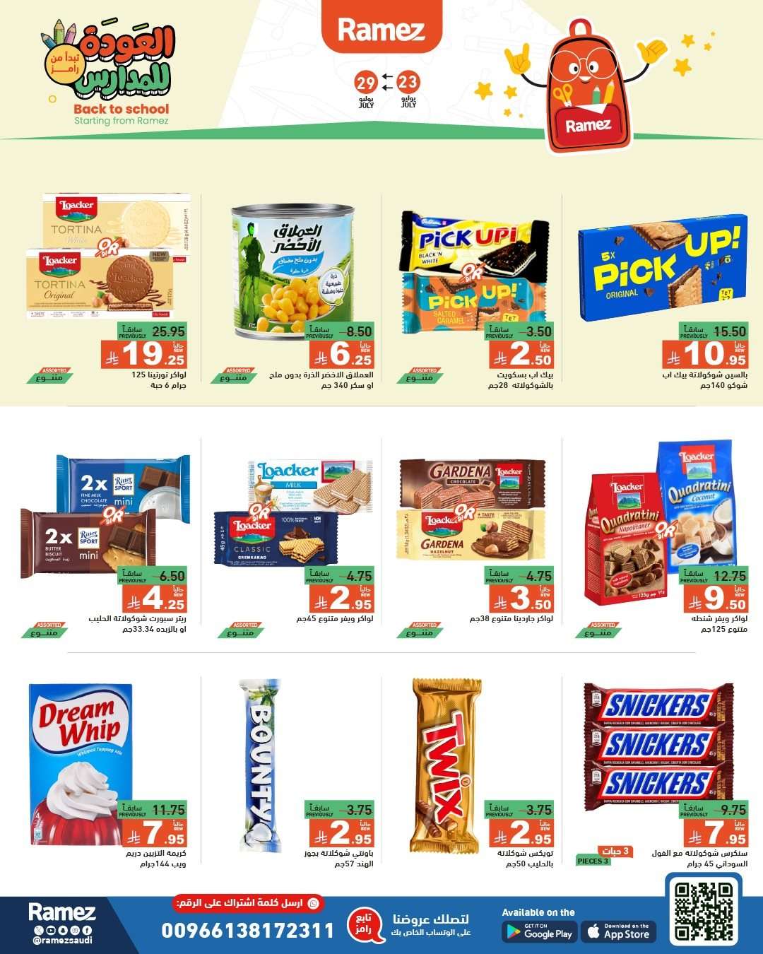VY6twK - عروض اسواق رامز السعودية الاسبوعية الخميس 24/7/2025 | العودة للمدارس