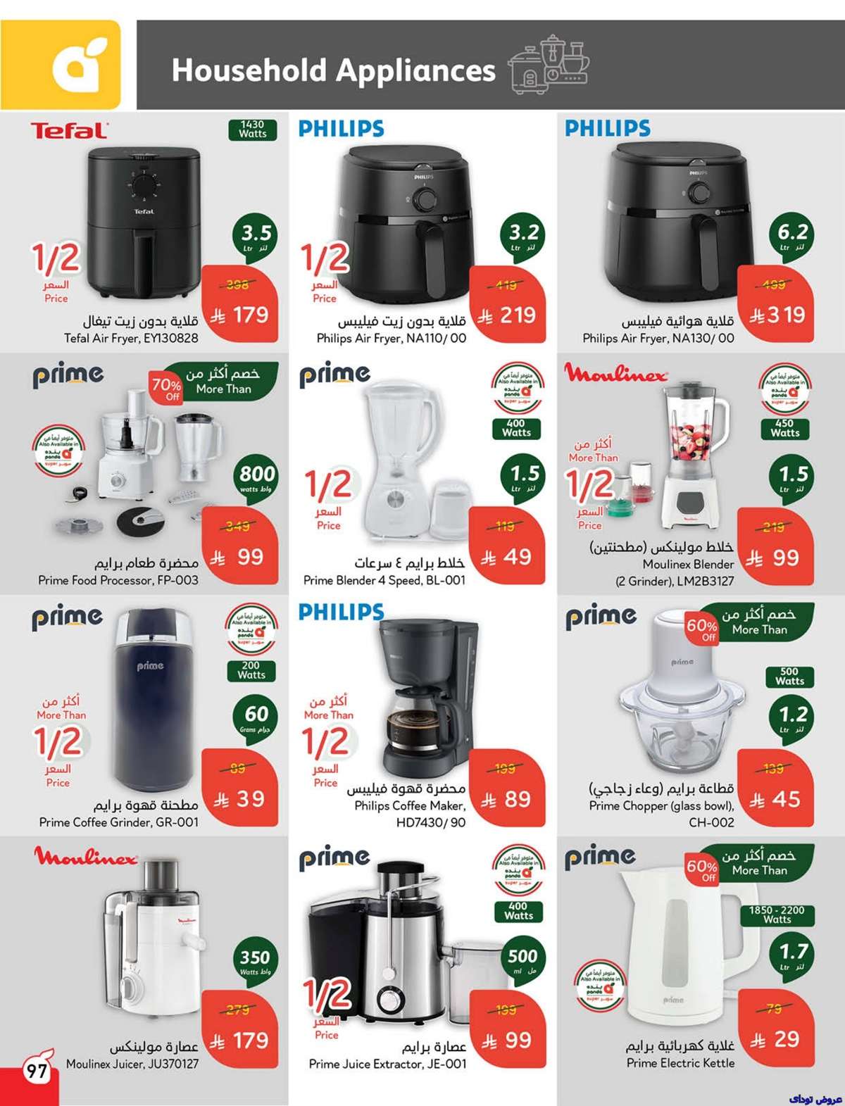 VYuu9b - تصفح عروض بنده الاسبوعية صفحة واحدة الاربعاء 2 يوليو 2025 كمية اكثر بسعر اقل