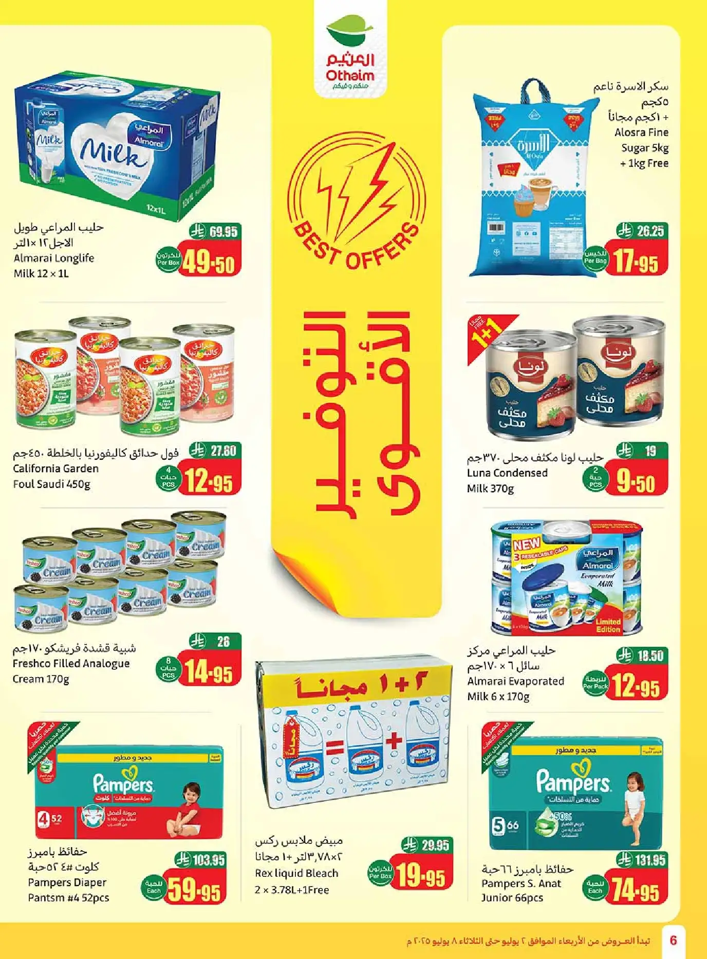 Vfkz5k - أفضل عروض التوفير من كتالوج العثيم حتي الثلاثاء 8-7-2025 اقل الاسعار