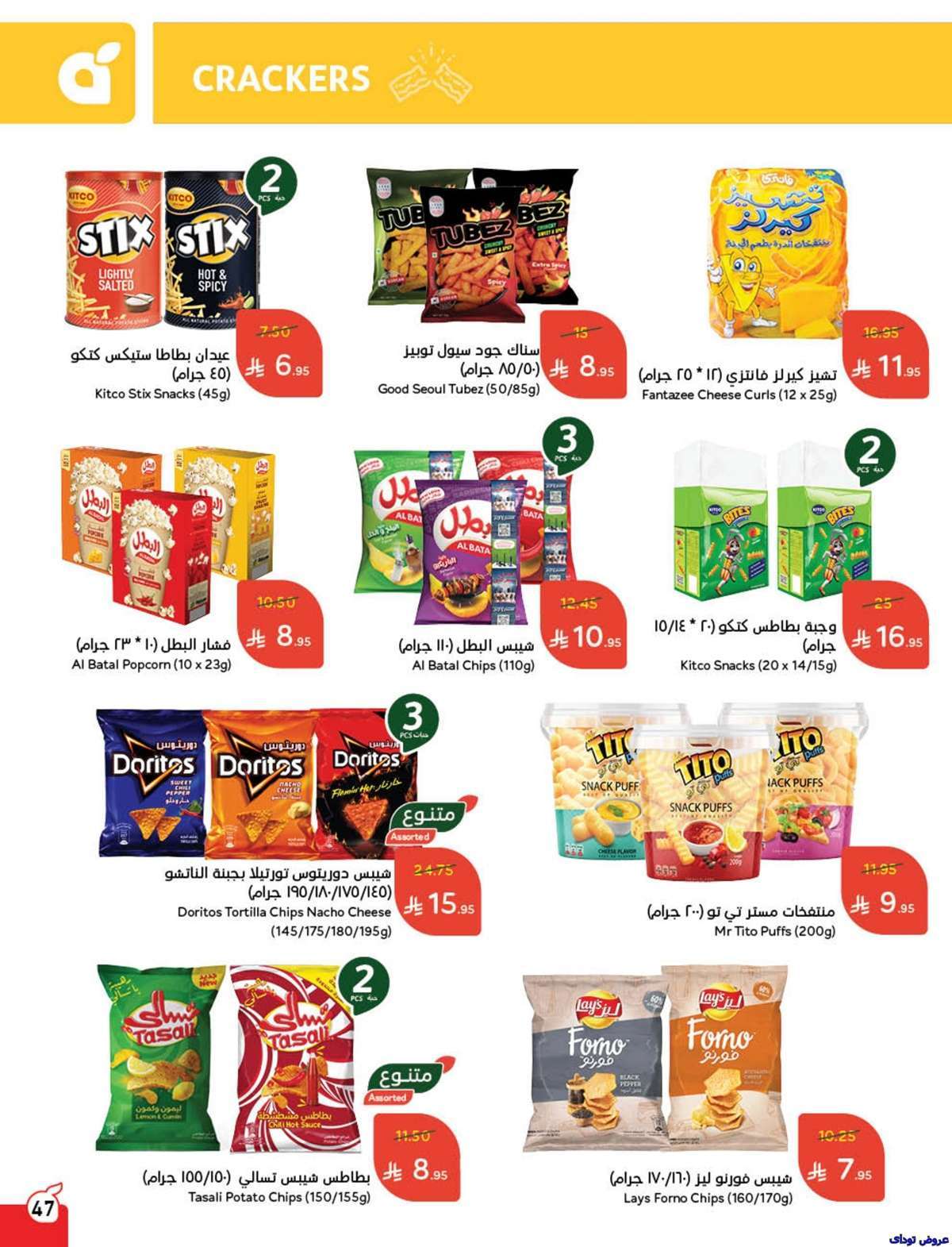 VlJOwX - مجلة عروض بنده الاسبوعية صفحة واحدة الاربعاء 9-7-2025 | وفر حتي نصف السعر