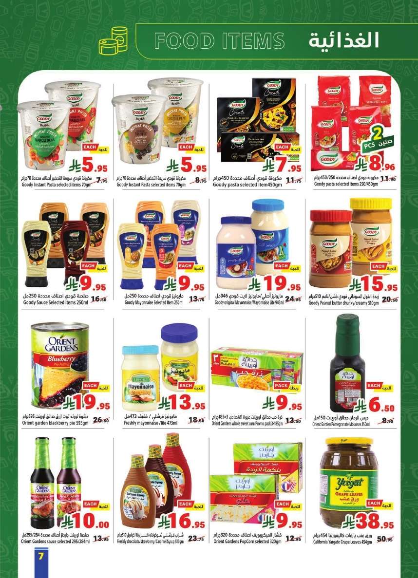 VoHC3d - عروض متاجر السعودية الاسبوعية الاحد 13 يوليو 2025 اسعار مقاضيك بخصومات ترضيك