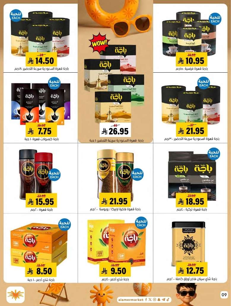 Vov5n6 - عروض اسواق العامر الاسبوعية السبت 5 يوليو 2025 كل الخير