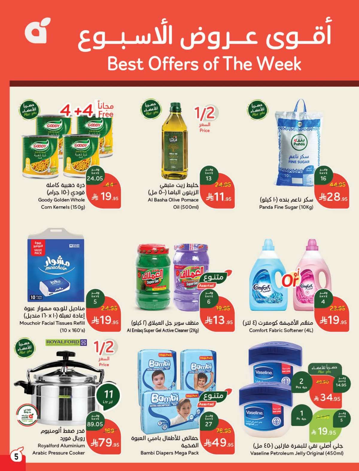 VvHXBA - عروض بنده الاسبوعية صفحة واحدة الاربعاء 16 يوليو 2025 وفر حتي نصف السعر