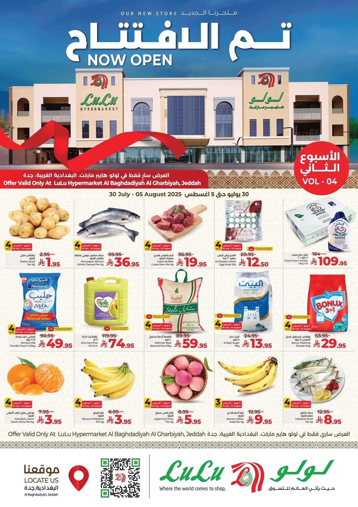 VvMtgo - عروض لولو جدة فرع البغدادية الغربية الخميس 31 يوليو 2025 | تم الافتتاح