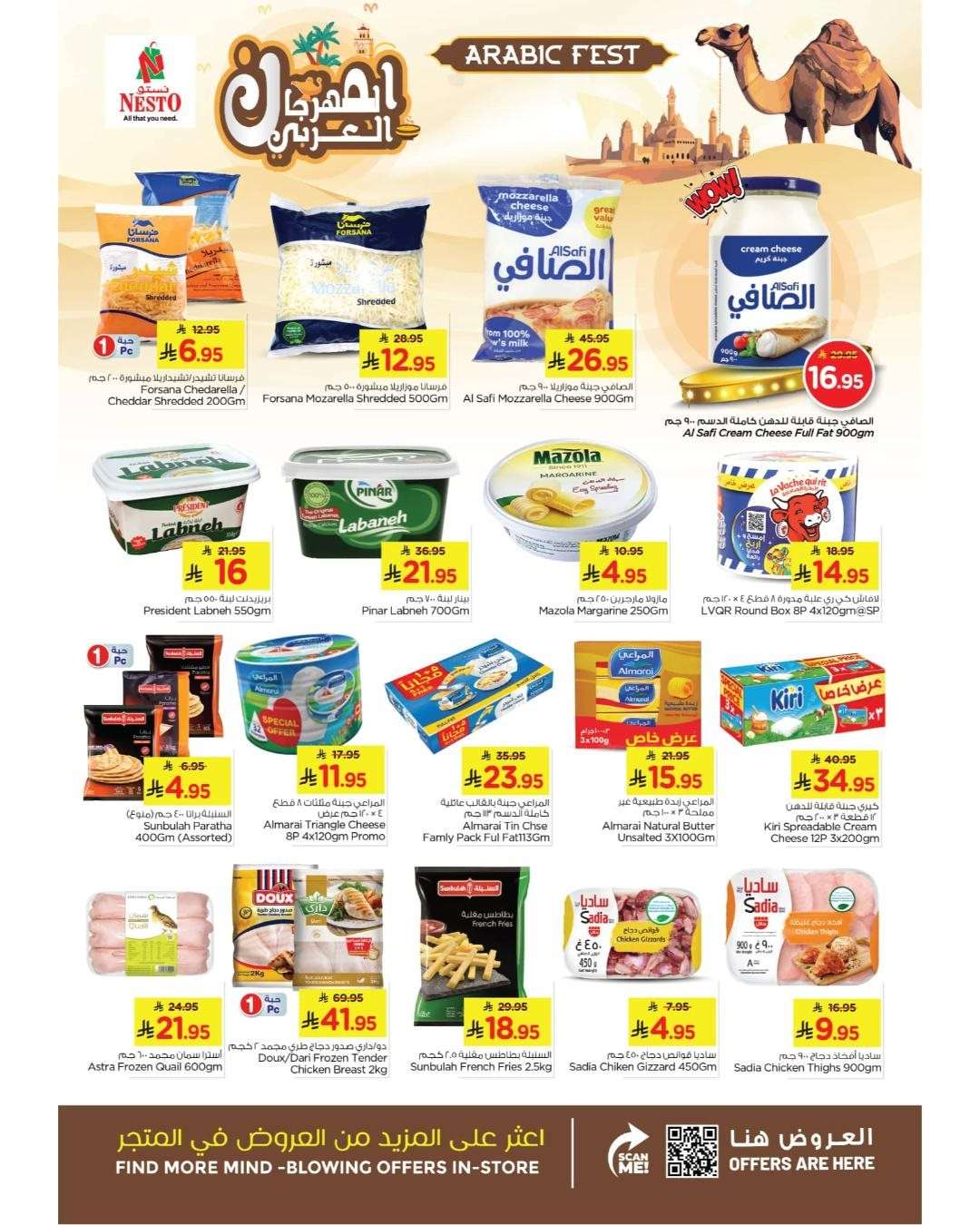 W0abgd - عروض نستو الاحساء الطازج الاحد 27 يوليو 2025 لمدة 3 ايام