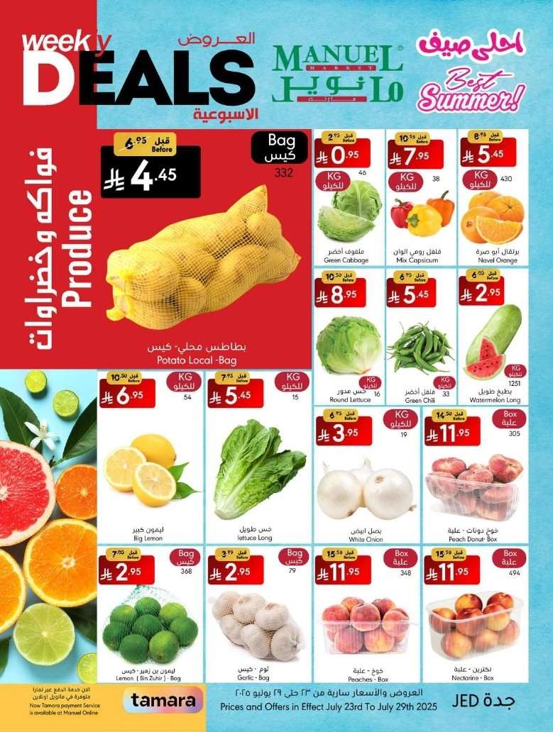 W5ZPOa - عروض مانويل جدة الاسبوعية الاربعاء 23/7/2025 | احلي صيف
